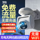 神眸室外太阳能4g终身免流摄像头无电无网无需连wifi户外 农村免插电360度全景大院室外防水家门免流版