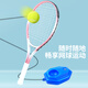 Ultra-light tennis racket and tennis training device for single player with rebound string for adults, children and beginners, one-person self-training tool, 1 sky blue + racket bag