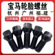 
Yusenyi is suitable for BMW tire screws 12357 series MINIZ4X1 X3 X4 X5 X6 hub bolts and screws Z42002 model-to date