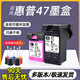 适用惠普47墨盒4825 4826 4829 4828 4877 4800 4929打印机黑彩 【黑+彩】XL大容量 套装