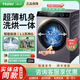 
Haier (haier) Slim and beautiful XQG100-HBD14126L Ultra-thin frequency conversion drying drum washing machine XQG90-BD14126L XQG100-HBD14326L10 Jin [Jin equals 0.5 kg]