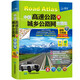 2025 (2nd Edition) Driver’s Atlas China Highway and Urban and Rural Road Network Atlas (Super Detailed Version) GPS Navigation Beidou National Transportation Atlas Beidou Map