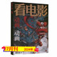 看电影杂志2024年7月总第844期国家人文历史中国新闻周刊动画百年 中国新闻周刊2022年25期动