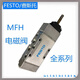 Festo-Magnetventil MFH514B15901MFH518B19758 SPOT MFH51 MFH-5-1/8-B197588