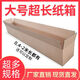 Oversized cardboard box express packaging box narrow rectangular extra long guzheng 80 90 120cm customized 25*25cm (width/height) 100cm (length)