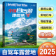 China Self-Driving Tour Atlas 2025 National Tourism Geographic Atlas Self-Driving Tour Routenkarte