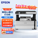 爱普生M2178 A4黑白大容量墨仓式商用喷墨打印机原装连供多功能一体机自动双面打印