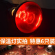 Yanmeng Insulation Lamp Farm Special Pig Breeding Chick Heating Lamp Piglet Rutin Chicken Warming Baking Lamp Bulb Warming Lamp Special Offer 6pcs Upgraded White Glossy 100W