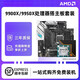 
AMD Ryzen R9 9900X/9950X set with Asus B850/X870 Flash MSI motherboard CPU set Asus ROG STRIX B650-A GAMING No memory x 9900X box