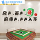 山头林村麻将房装饰贴画立体克力墙贴麻将馆棋牌室包厢背景墙装饰自粘 1484F-发财 大