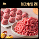 Niuxianzun Domestic Ox Raw Cut Beef Stuffing 4Jin Jin is equal to 0.5kg Fresh Beef Dumpling Stuffing Directly from the Source