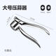 The same type of garlic press stainless steel easy-to-clean garlic artifact 304 manual garlic pounder household garlic clip standard (large size) garlic press