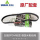CEINTURE SANLUX SANLUX 5PK685 / 695/700/705/750/785/790/825/835/855/865/875 5PK 790