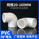 PVC elbow water supply pipe accessories 90 degree right angle elbow PVC elbow UPVC right angle 90 degree joint water pipe water supply pipe water supply pipe elbow plastic pipe with 16 line pipe direct 1000 pieces