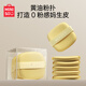 MINISO wet and dry butter double puff set (6 pieces + storage box)