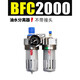 Suitable for/3000/4000 triple BC pneumatic oil-water separator air source processor pressure reducing filter valve BFC2000