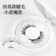 Meet the Beauty, Glue-free Magnetic False Eyelashes for Women, Natural Simulation Camellia Little Devil Soft Stem, Whole New Year Gift