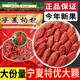 Erya Bening Xia Red Balloon Do not wash wolfberry Zhongning Special Premium Red Wolfberry Dried Authentic Ningxia First Wolfberry 250g Special Large Wolfberry 10g