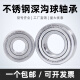 不锈钢深沟球轴承S6208 6209 6210 6211 6212 6213 6214 6215 S6208-ZZ 【304材质】 其他
