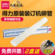 DELI凭证装订机铆管3847/3888/3880/14601/3853热熔装订柳管 得力3844铆管盒装