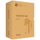 A long chronicle of the Xueheng School (two volumes) (classics and humanities)