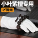 DL 1998 Fat Donglai same style small-leaf red sandalwood disc playing glove disc special polished pulp disc string high-end white cotton thickened L disc small-leaf red sandalwood special gloves (10 pairs) cotton