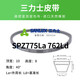 Sanlux triangle belt rubber transmission belt SPZ type 500-1463 industrial motor canvas Sanlux SPZ1060La1047Ld
