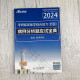 现货 医客小亮2024考研西综病例分析题应试宝典 亮哥306 699 707考研西医综合 傲视记忆技巧天鹰小亮老师内部题库冲刺背诵讲义2025 【现货】2024西综考试大纲