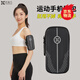 Sinofan running mobile phone arm bag sports mobile phone bag unisex running equipment mobile phone carrier mobile phone bag wrist cover arm bag XNF-06 black