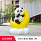 Chaole Park Outdoor Cartoon Panda Tier Skulptur Große Ornamente in Garteneinkaufszentrum landschaftlicher Gebiet Internet Promi Check-in Beauty Decoration Kombination 42 neun Kombinationen 15620
