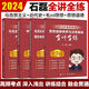 【自营图书】石磊考研政治桶 考研政治全讲全练冲刺五套卷时政串讲预测保命毛概近代史思修全讲全练 2024石磊保命3532