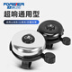Permanent bicycle bell super loud universal speaker children's mountain bike road accessories ringing special ringing bell black