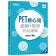 New Oriental Pet Core Word Illustration + Lenovo Training Speed ​​Speed ​​(2020 Reform Version) Applicable à la nouvelle version de l'examen correspondant à Langsi B1 Youth Version