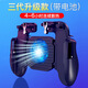 Tuosiman integrated cooling mobile game controller, chicken-eating auxiliary artifact, King of Peace Elite game controller, metal auxiliary, fully automatic gun pressing button, portable mobile phone radiator that does not get hot, ordinary model (fan not included)
