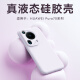 至朗尼【镜头保护】适用华为pura70pro手机壳P70pro+保护套真液态硅胶超薄全包防摔软壳男女新款