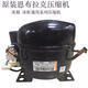 恩布拉科 EMBRACO恩布拉科NEK6212Z 6187Z 6170Z冰箱冰柜压缩机 NE6187Z