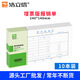 浩立信;LISON浩立信10本装发票版通用费用报销单单据240X140记账 收款凭证240X140【10本装】9227