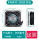 
Chaoyu Dema ventilation filter set flame retardant cooling fan fan filter cabinet distribution box blind mesh cover FK6625S.300 opening 224