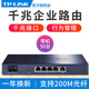 TP-Link Tplink Enterprise Router Gigabit Wired Full Gigabit High Power High Power 5 Port 9-канал 4 VPN Высокоскоростной много-сетевой широкополосный сетевой широкополосная коммерческая компания Использование Pulian Enterprise 5 Port Gigabit Enterprise Router One WAN Port [ER6210G STANDBY 1 Стандартная конфигурация