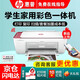 惠普（HP）2829/2729A4彩色喷墨学生打印机家用办公照片无线打印复印扫描一体机 2829新品上市（无线+打印复印扫描）远程打印 套餐四（单彩色易加墨墨盒+红黄蓝墨水各1瓶）