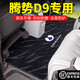 旭杉斯适配2025款腾势d9脚垫D9dmi地毯中排内饰改装地毯垫 汽车专用配件 腾势D9第三排小版12033仿