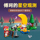 【准新品】乐高（LEGO）积木拼装动森77053 傅珂的星空观测动物之森儿童玩具生日礼物
