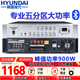 HYUNDAI现代 SU-906专业定压大功率功放机900W峰值蓝牙功放公共广播吸顶音响吊顶壁挂喇叭五分区控音