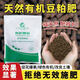 Fermented soybean meal organic fertilizer fermented soybean meal decomposed organic fertilizer general nutritional fertilizer for vegetables, green plants, flowers and fruit trees soybean meal organic fertilizer 500g*5 bags