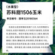 北蔬水果玉米种子黄甜玉米籽大全南北方 苏科甜1506玉米种子 20粒/袋