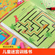 Children's maze training book focus educational toys 3 years old and 4 whole brain thinking intelligence development training maze walking baby maze walking (full set of 8 volumes)
