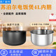 Supor (SUPOR) is suitable for Supor 4-liter rice cooker CFXB40FC829D-75SF40FC658743758858 inner pot 4-liter round bottom coating non-stick inner pot