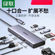 绿联拓展坞typec扩展坞macbookpro转换器hub集线器雷电4网线多功能接口转接头适用iPad平板笔记本电脑5 5合1USB2.0x3+DP+PD15905