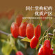 
Tongrentang Brand Beijing Tongrentang wolfberry wolfberry special grade free washing Zhongning red wolfberry goji 200g/bottle Special grade/200g