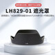 JUNESTAR相机遮光罩替代LH829-01适用于适马SIGMA 50mm F1.4 HSM EX镜头保护配件 卡口遮光罩-适马-LH829-01-黑色-单遮光罩